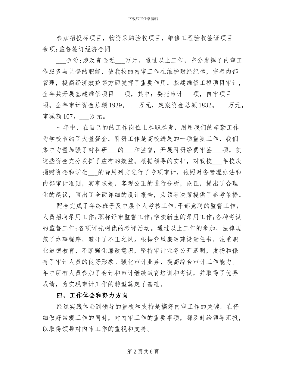 2024年审计助理年终工作总结范文_第2页