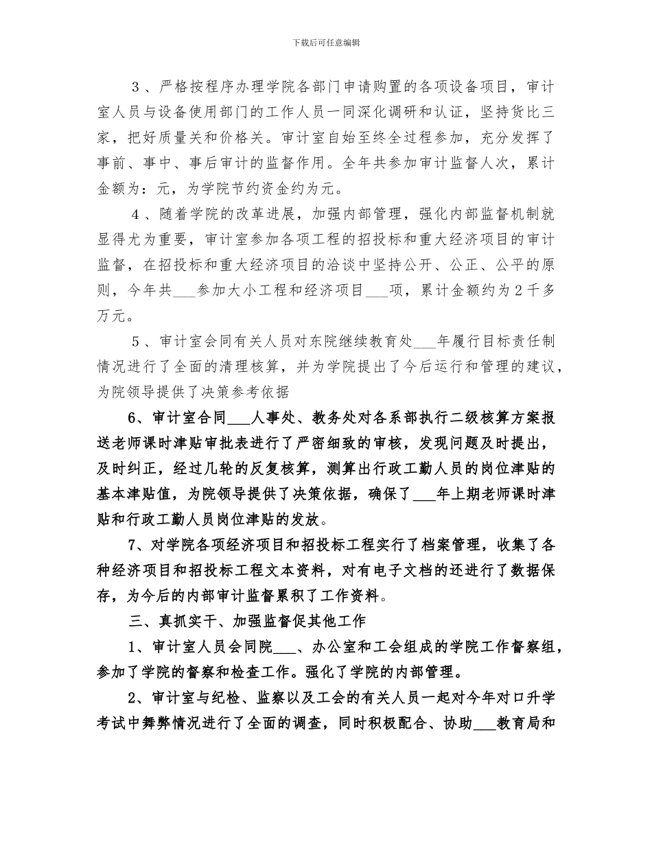 2024年审计室年度工作总结范文_第2页