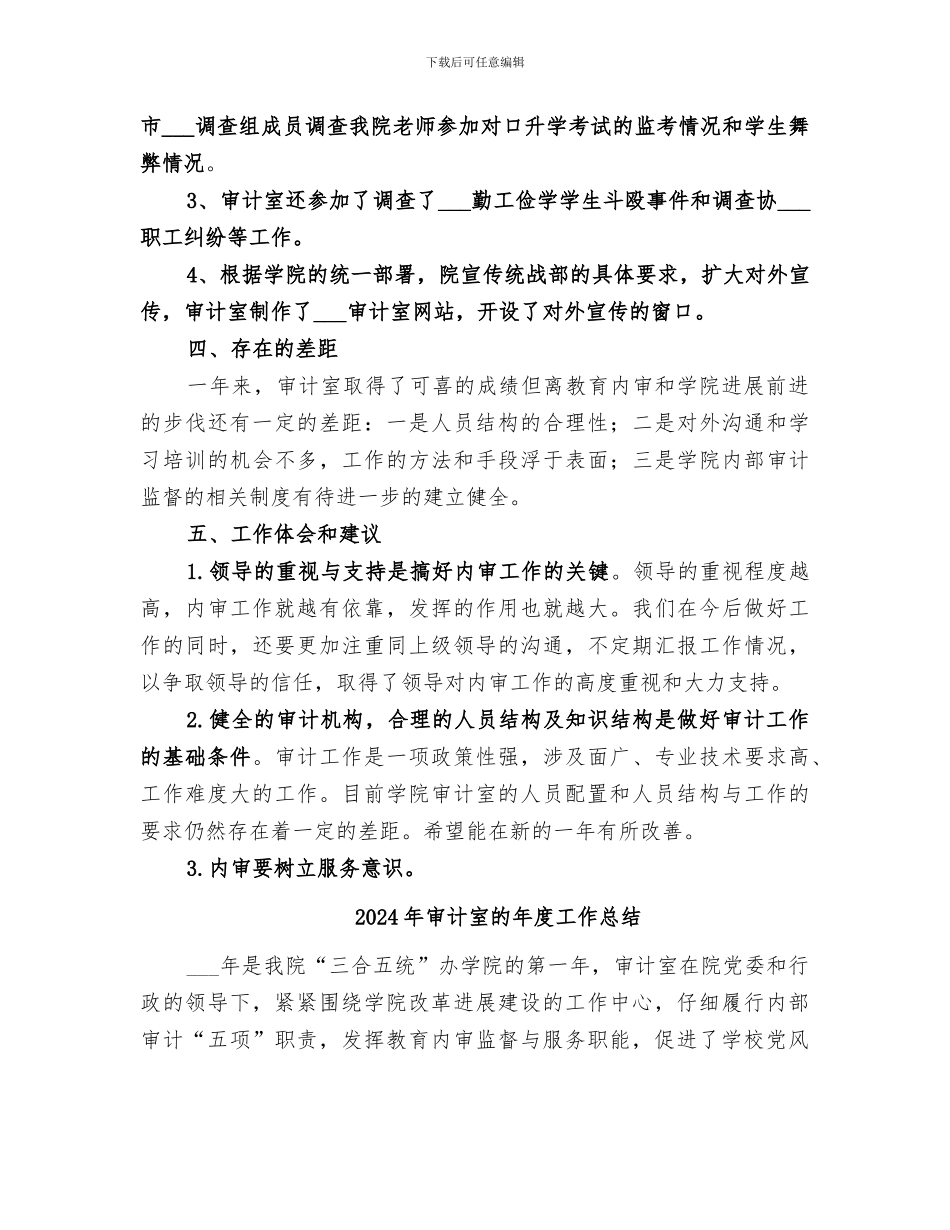 2024年审计室年度工作总结范文_第3页