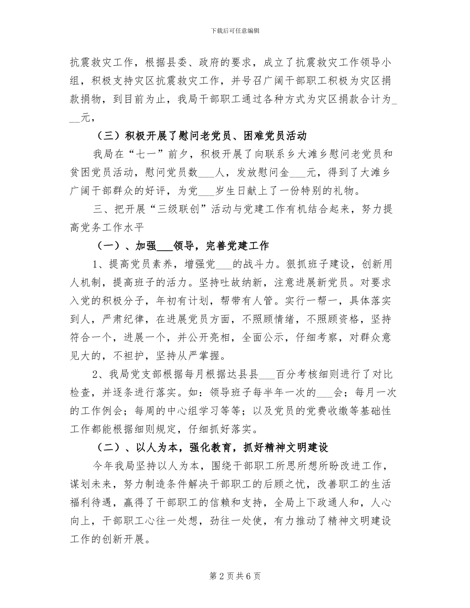 2024年审计局上半年三级联创活动工作总结_第2页