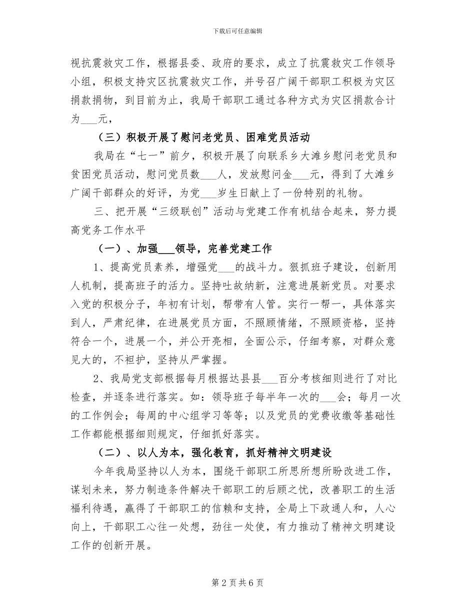 2024年审计局上半年三级联创工作总结_第2页