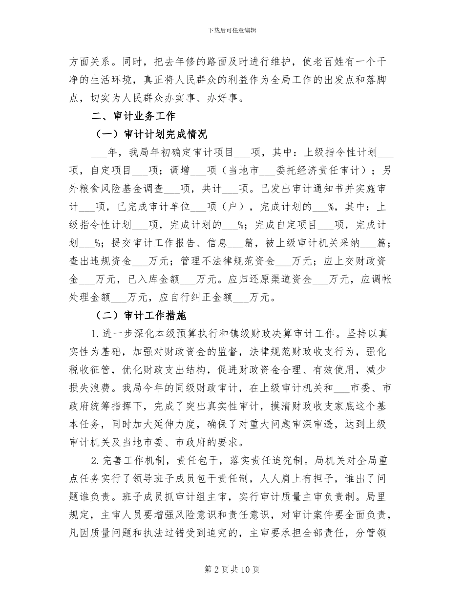 2024年审计局作风建设上半年工作总结_第2页