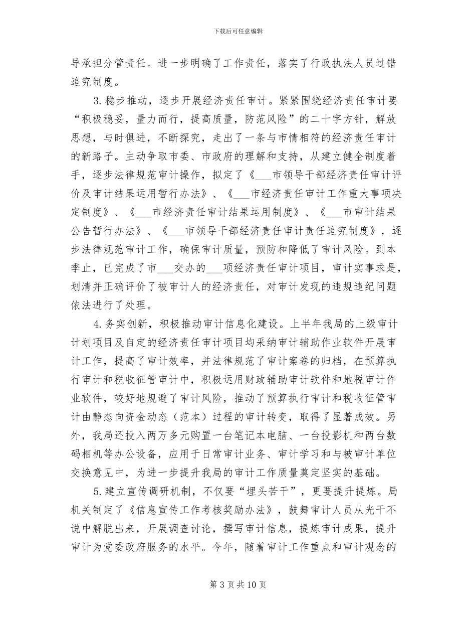 2024年审计局作风建设上半年工作总结_第3页