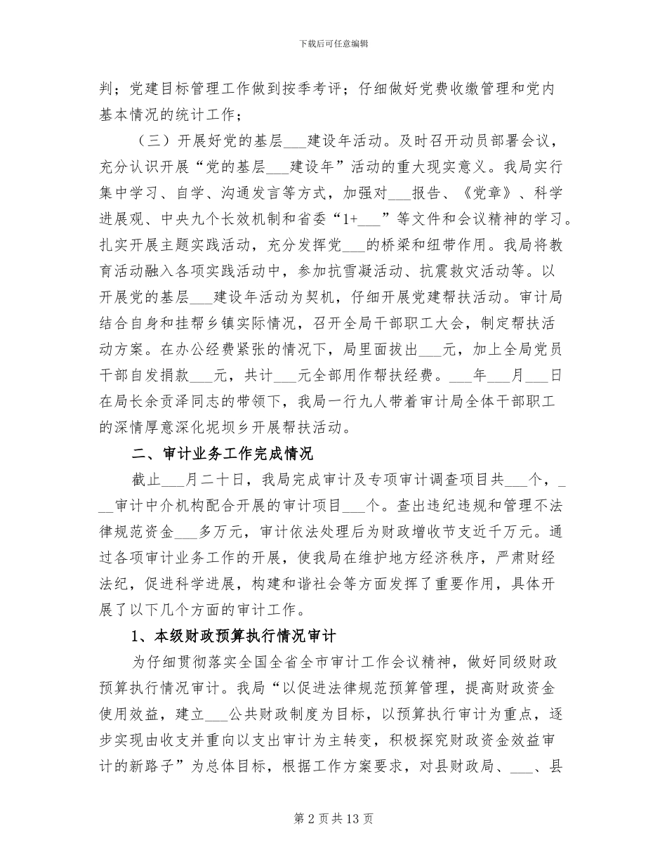 2024年审计局审计业务半年工作总结_第2页