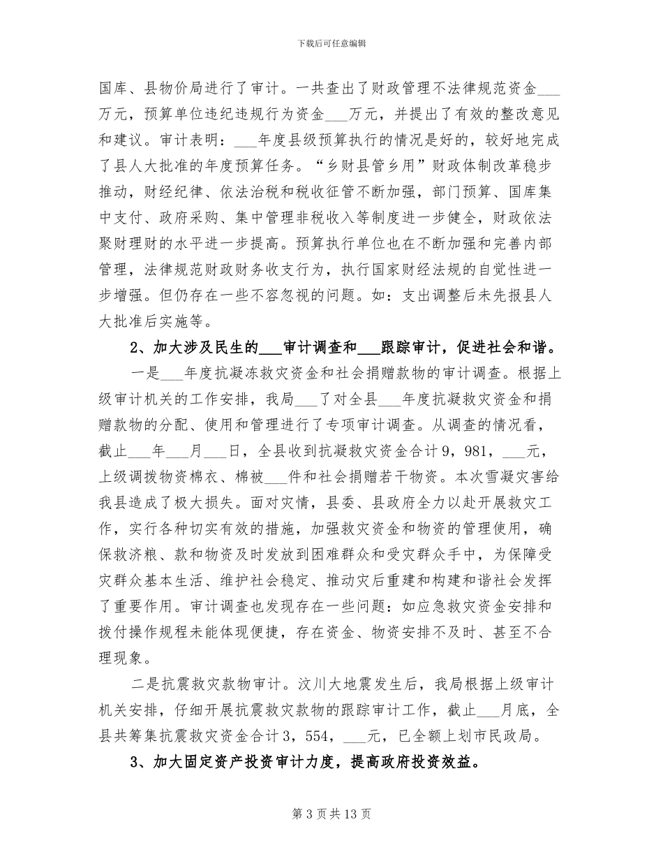 2024年审计局审计业务半年工作总结_第3页