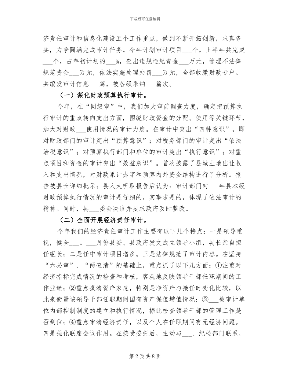 2024年审计局宣传上半年工作总结_第2页