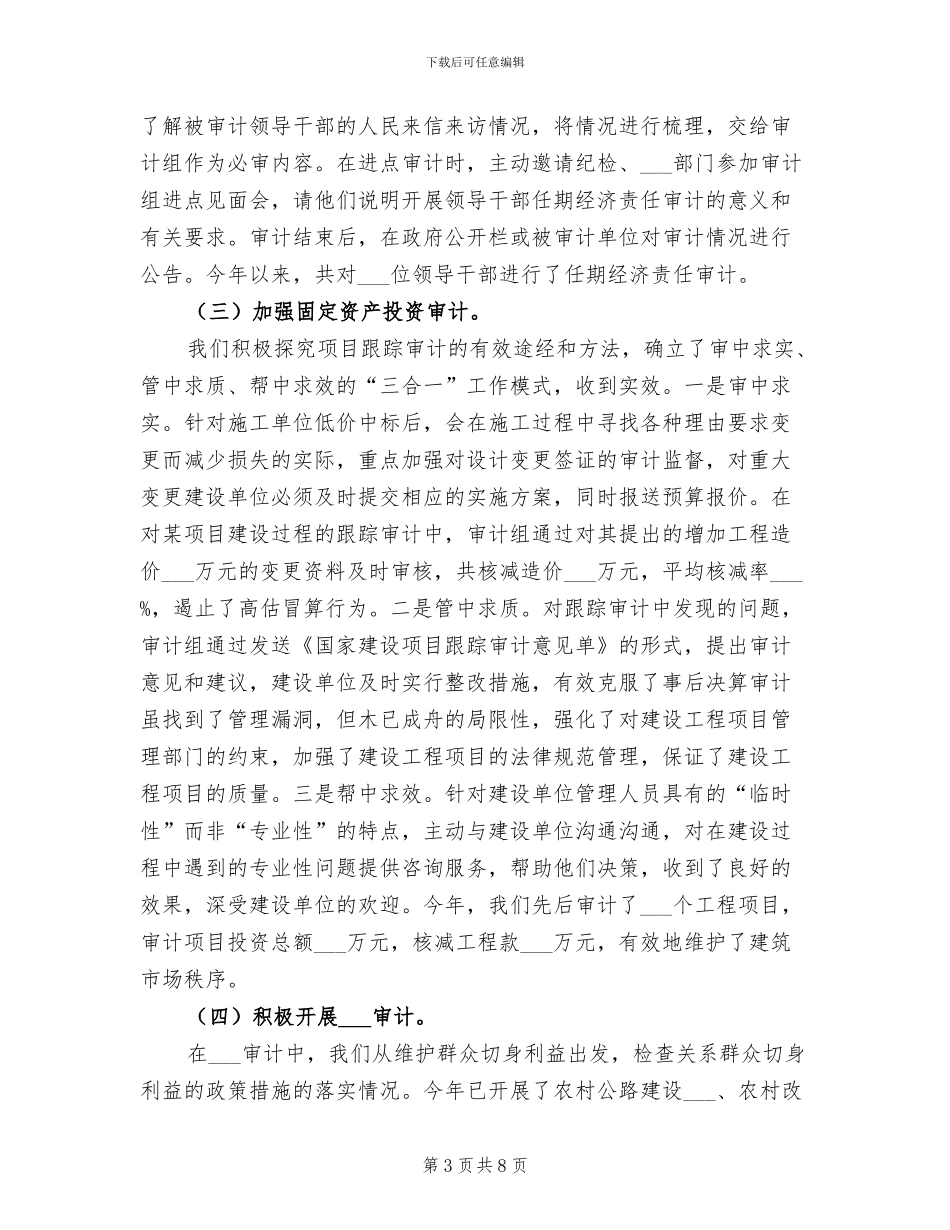 2024年审计局宣传上半年工作总结_第3页