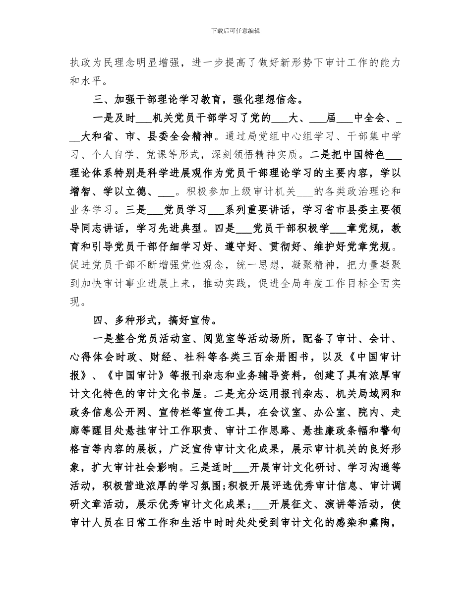 2024年审计局宣传思想工作总结_第2页