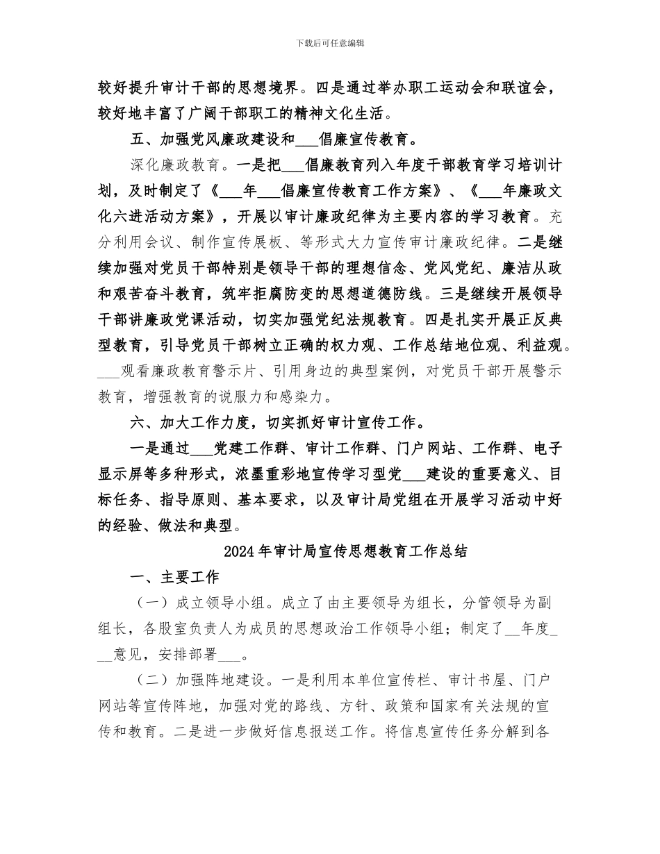 2024年审计局宣传思想工作总结_第3页