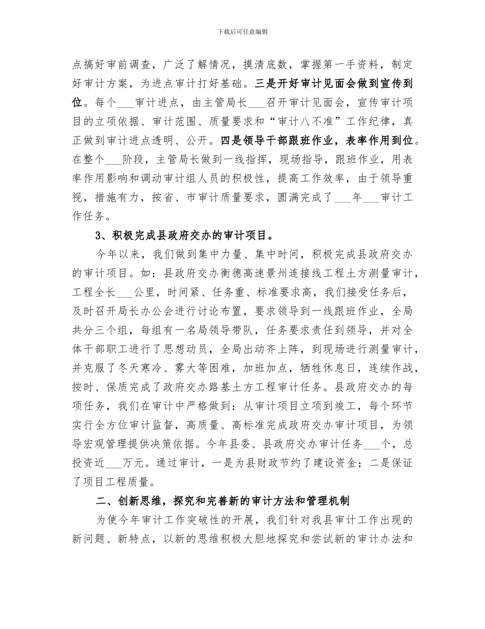 2024年审计局工作年终总结_第2页