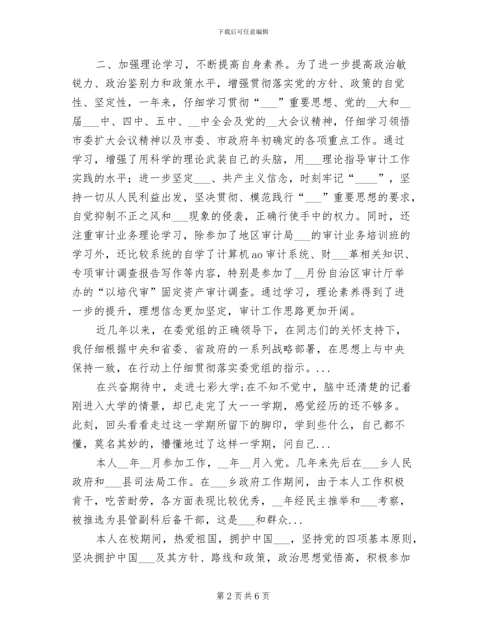 2024年审计局工作人员个人总结_第2页