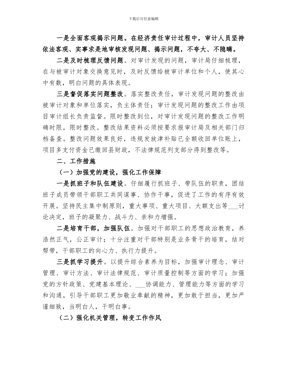 2024年审计局年中工作总结_第2页