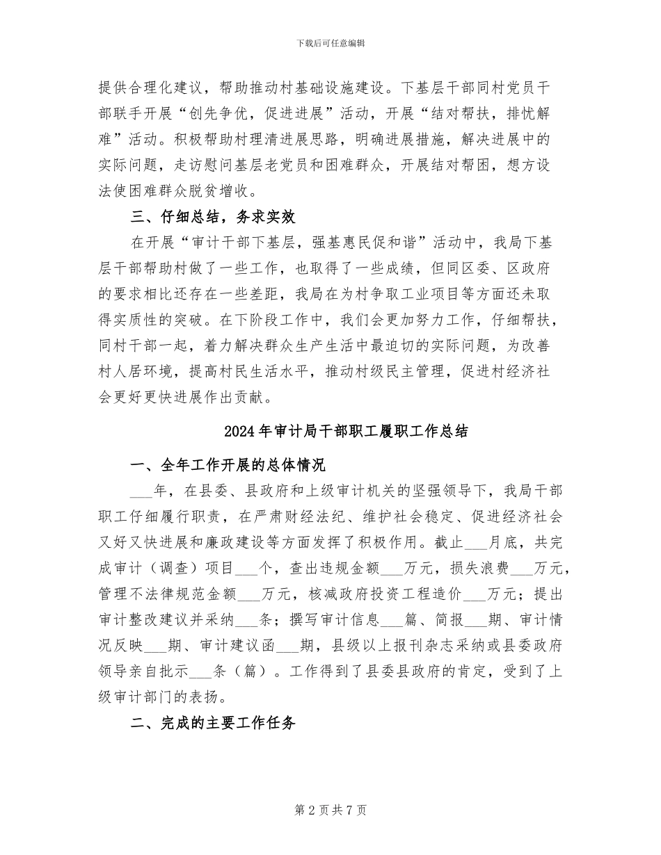 2024年审计局干部下基层工作总结_第2页