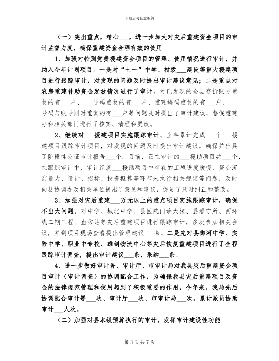 2024年审计局干部下基层工作总结_第3页