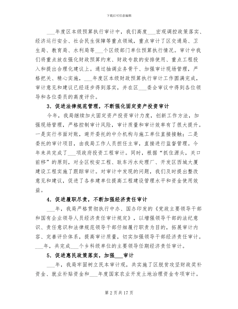 2024年审计局年度工作总结_第2页