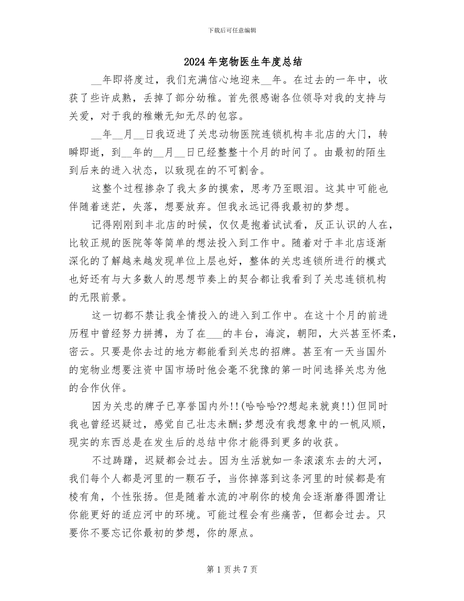 2024年宠物医生年度总结_第1页