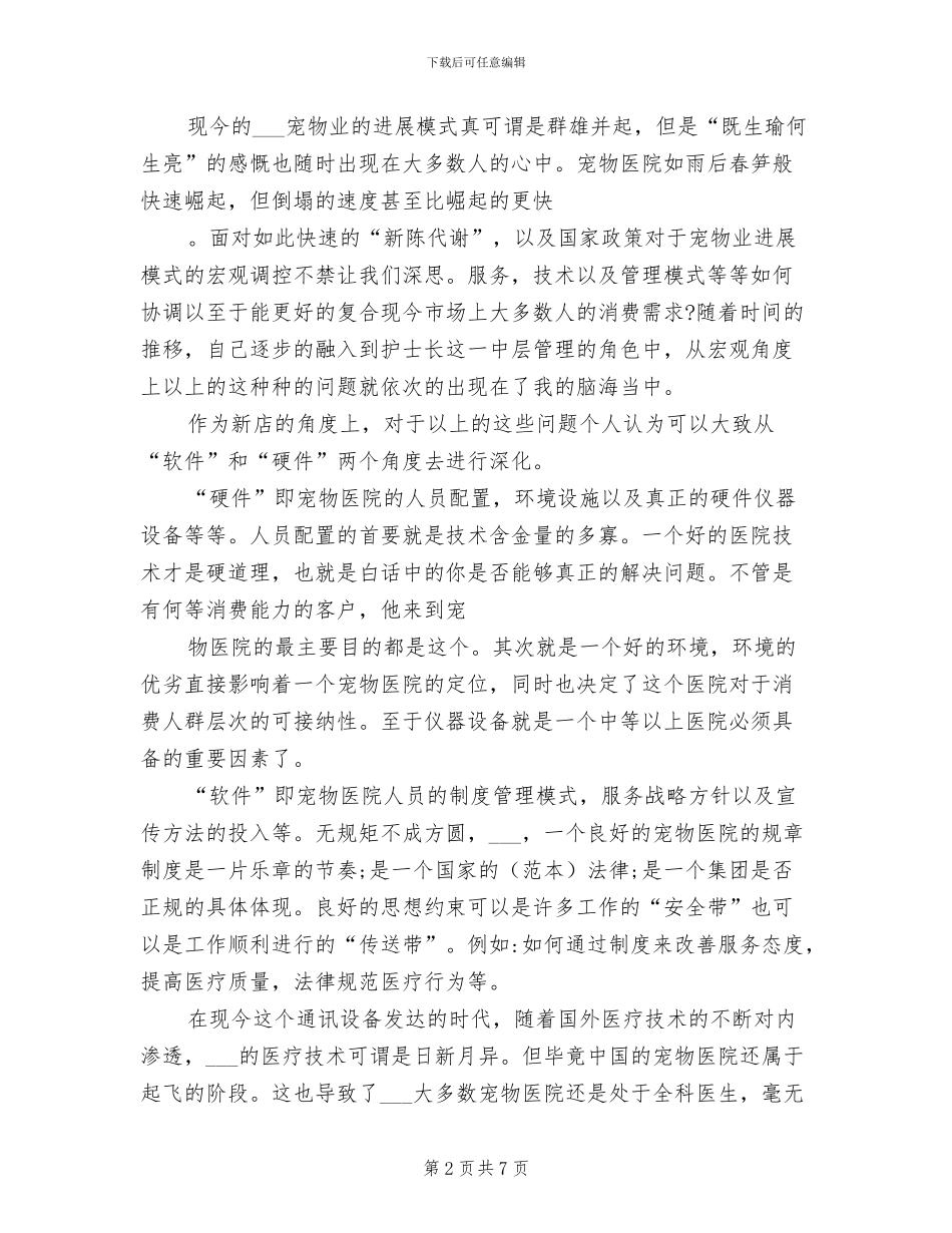 2024年宠物医生年度总结_第2页