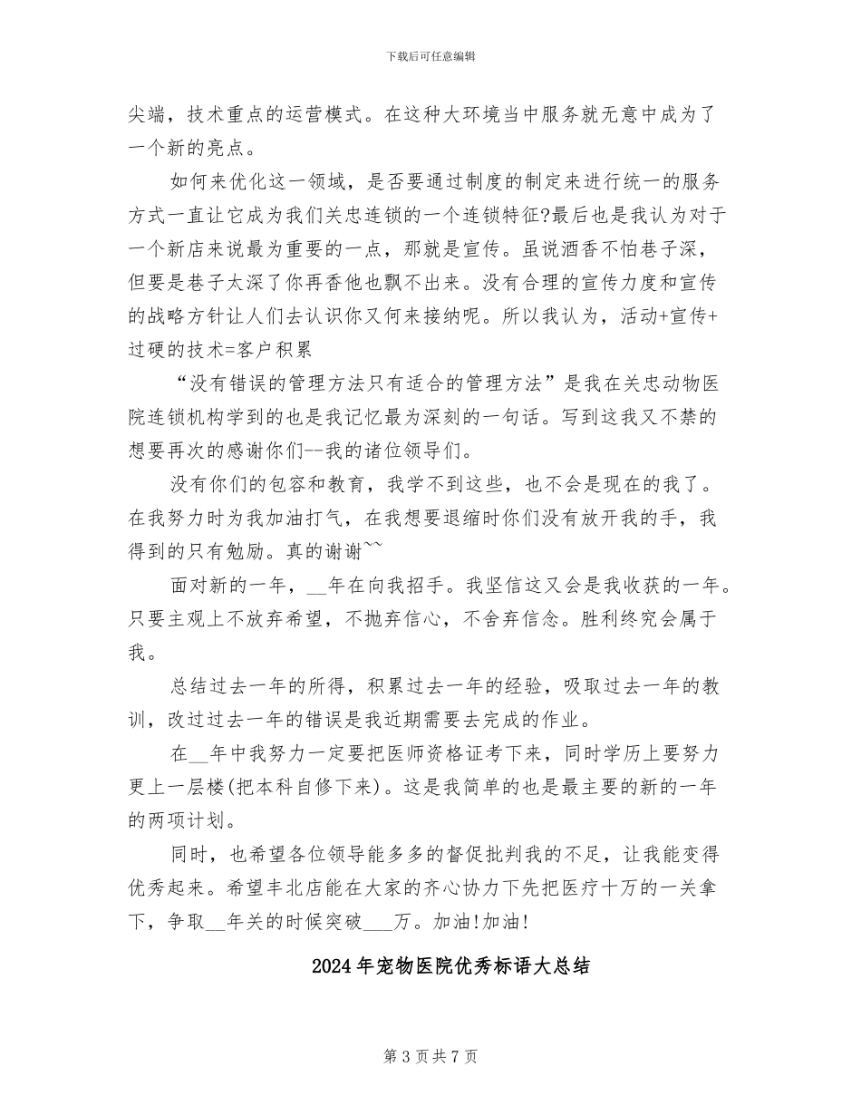 2024年宠物医生年度总结_第3页