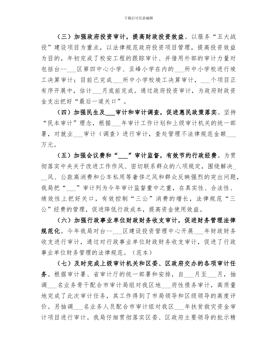 2024年审计局年度工作总结及明年审计工作思路_第2页