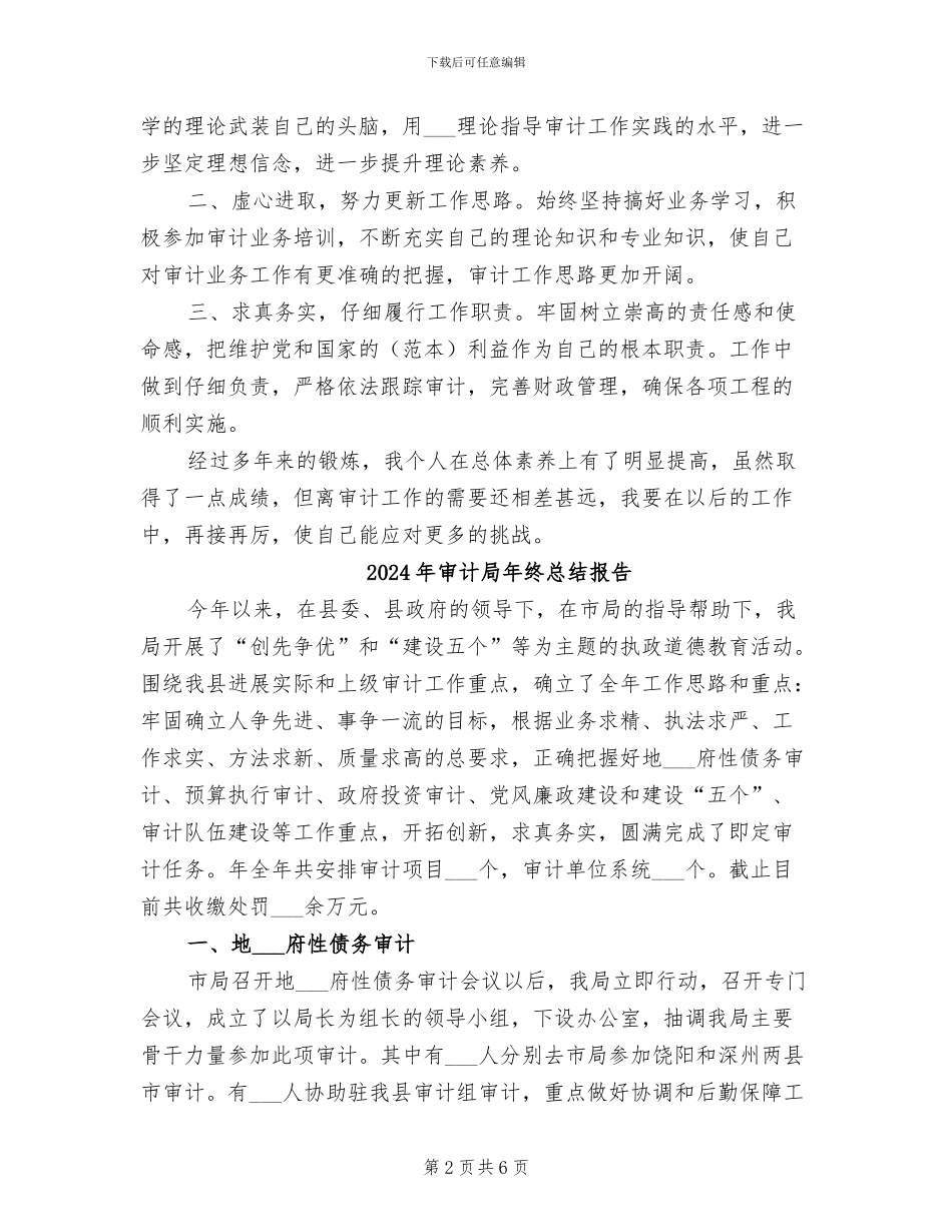 2024年审计局年终总结大会先进个人发言_第2页