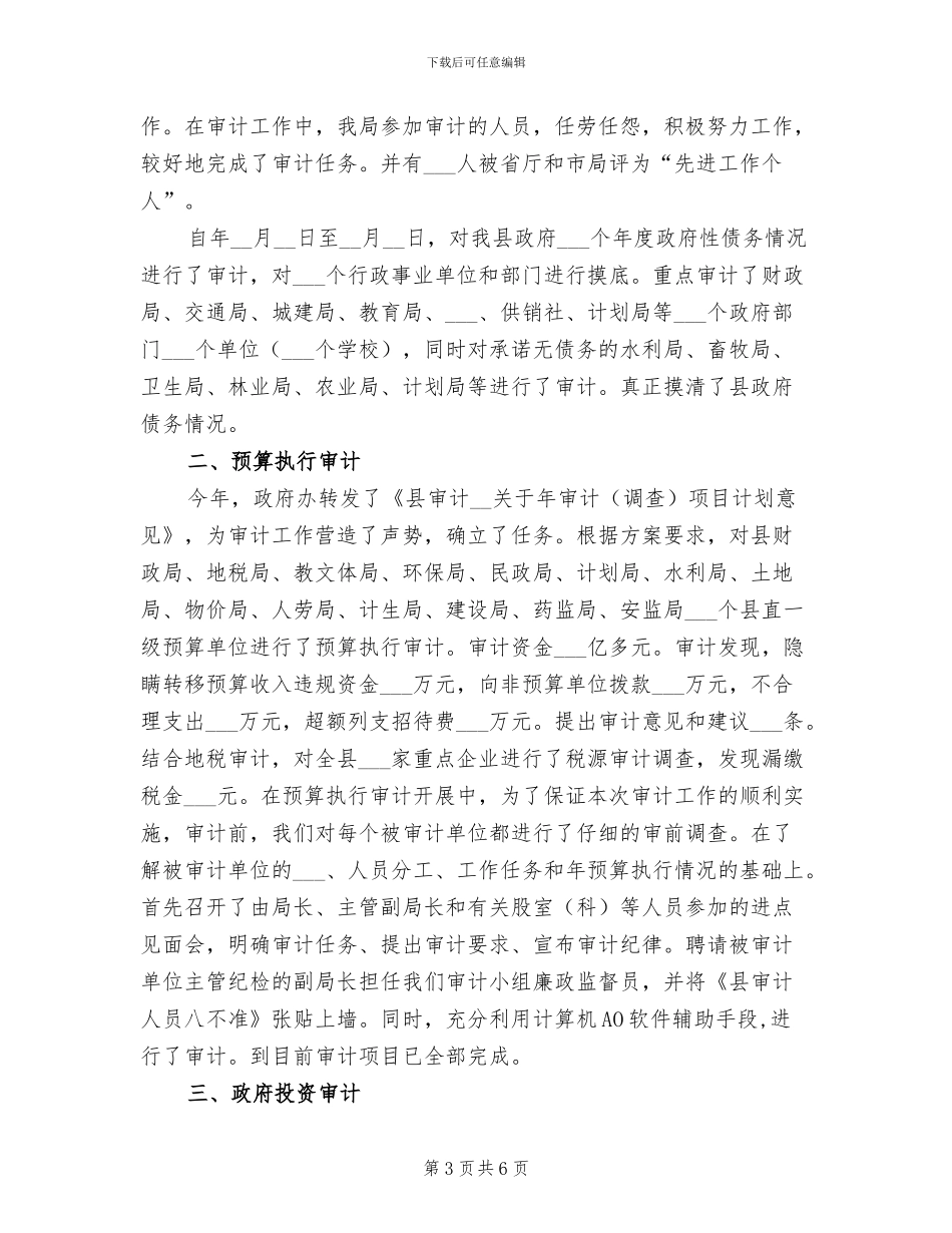 2024年审计局年终总结大会先进个人发言_第3页