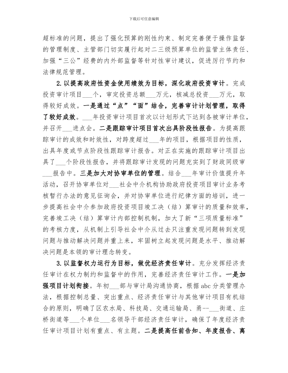 2024年审计局年度工作总结和年度工作思路_第2页