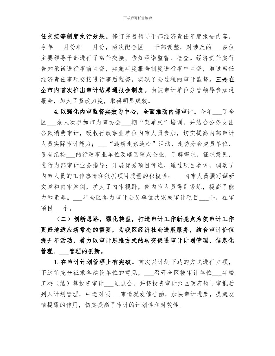 2024年审计局年度工作总结和年度工作思路_第3页