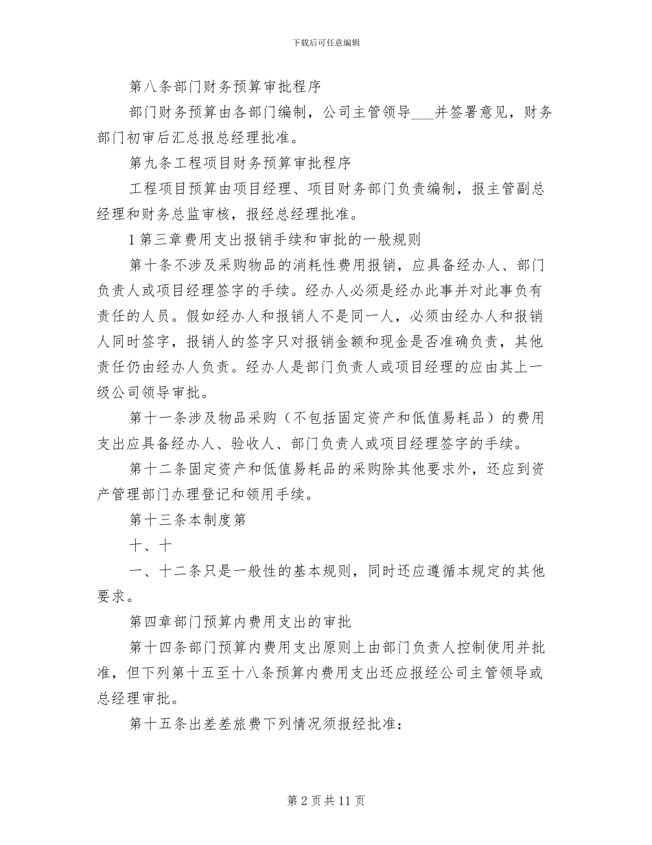 2024年审批事项办理制度模板_第2页