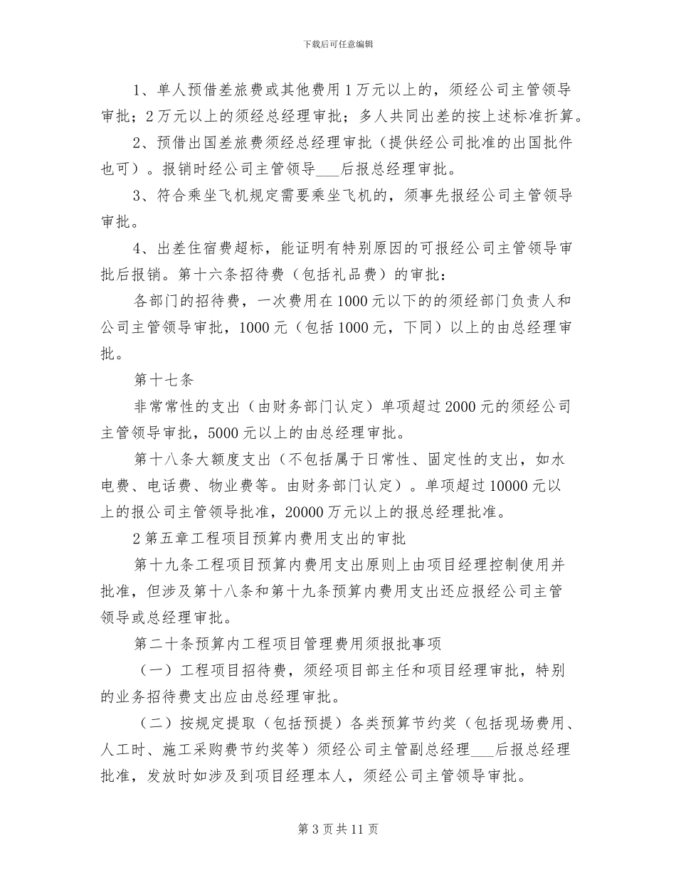 2024年审批事项办理制度模板_第3页