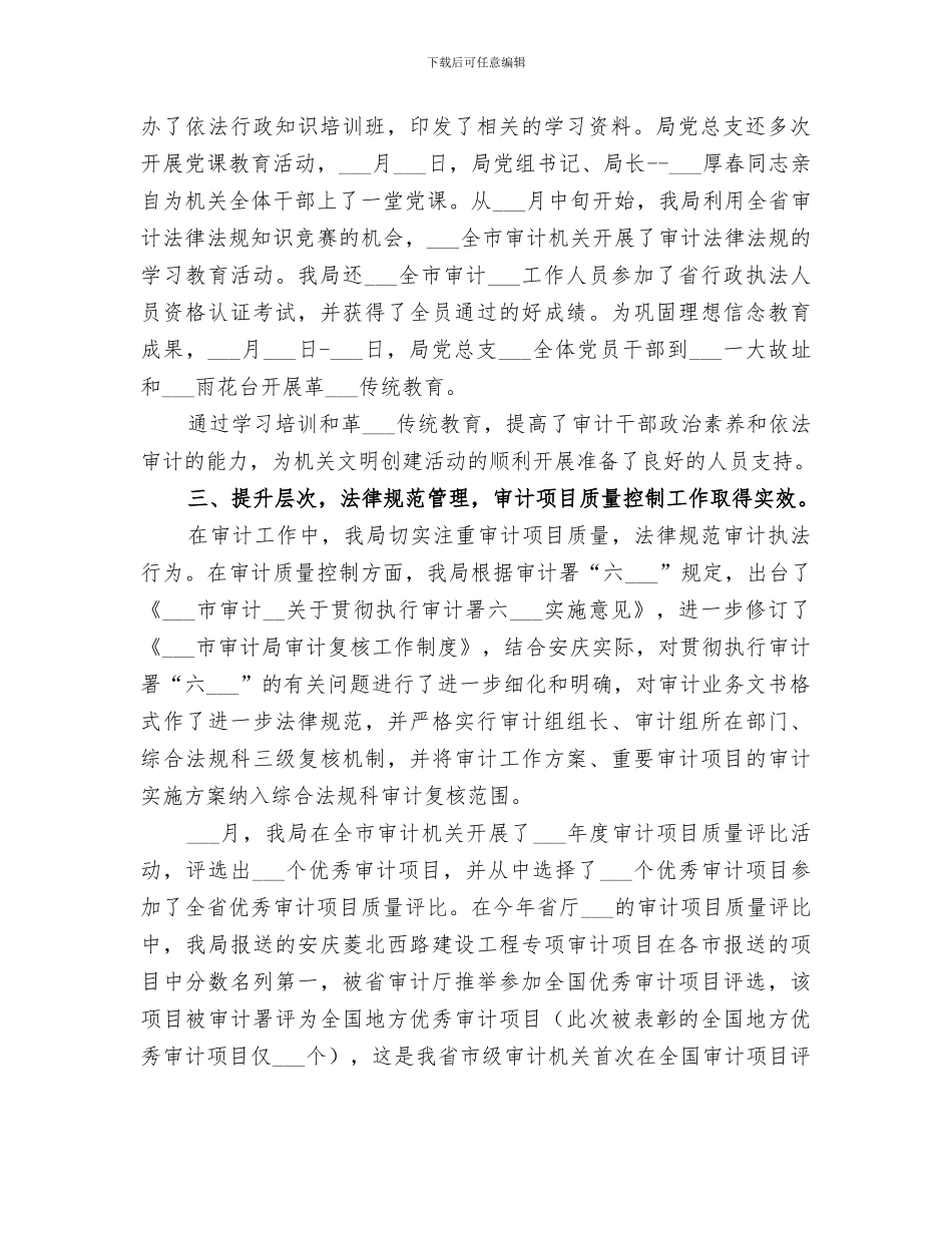 2024年审计局年度文明创建工作总结报告_第2页