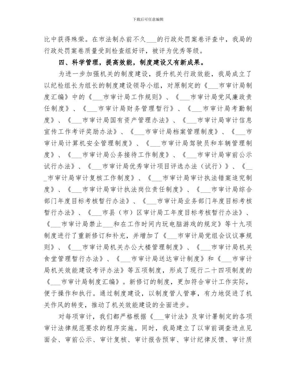 2024年审计局年度文明创建工作总结报告_第3页