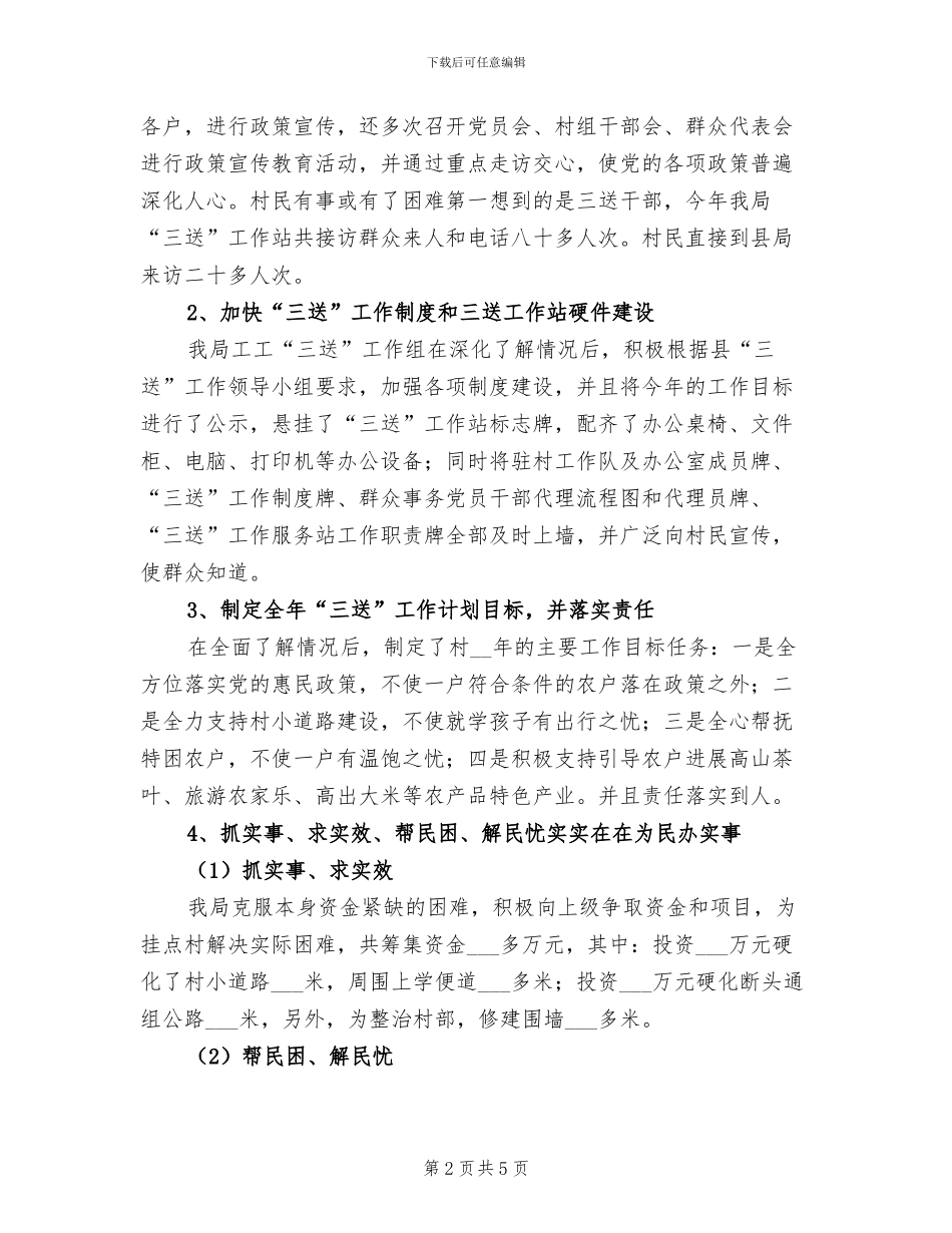 2024年审计局开展三送活动工作总结_第2页