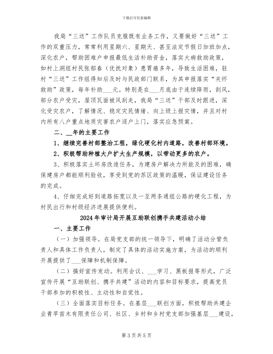 2024年审计局开展三送活动工作总结_第3页