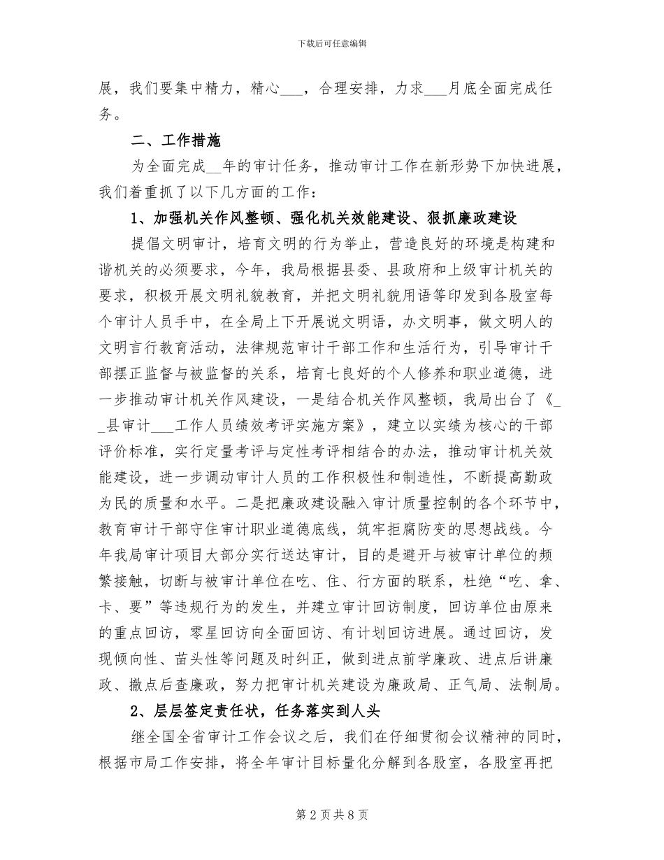 2024年审计局廉政建设工作半年总结_第2页