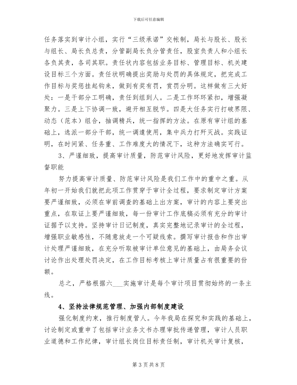 2024年审计局廉政建设工作半年总结_第3页