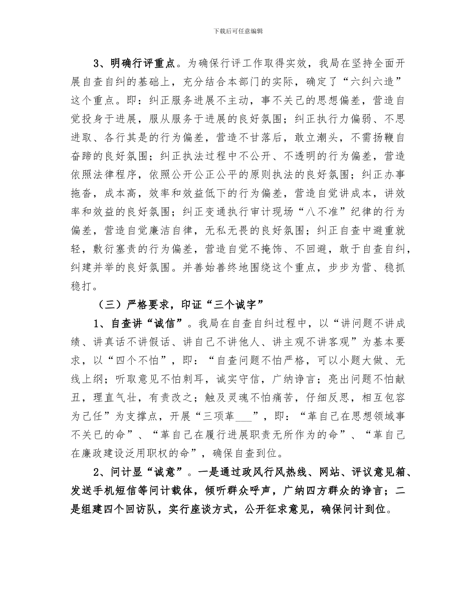 2024年审计局政风行风评议工作总结_第2页