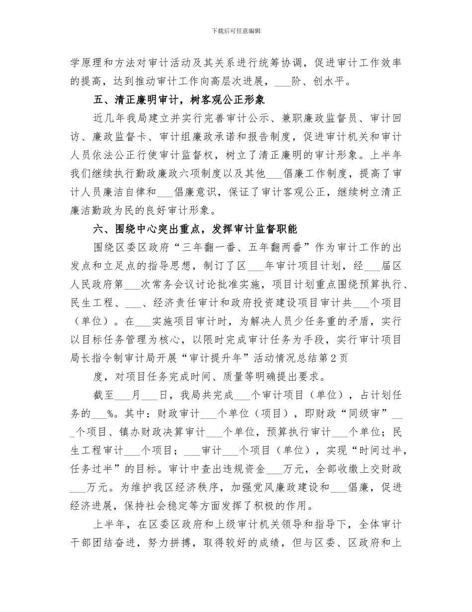 2024年审计局开展“审计提升年”活动情况总结_第3页