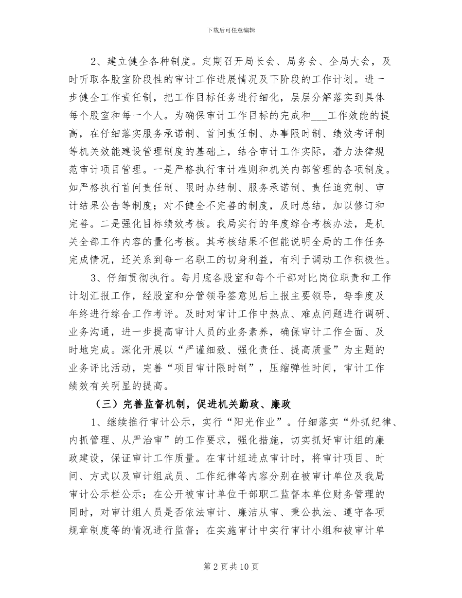 2024年审计局机关效能建设上半年工作总结_第2页