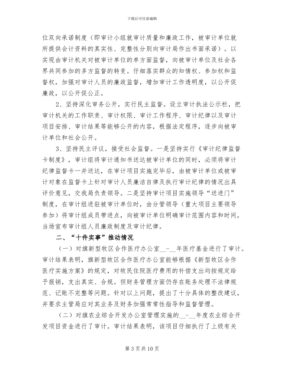 2024年审计局机关效能建设上半年工作总结_第3页