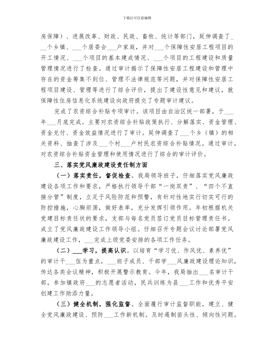 2024年审计局精神文明建设工作总结_第3页