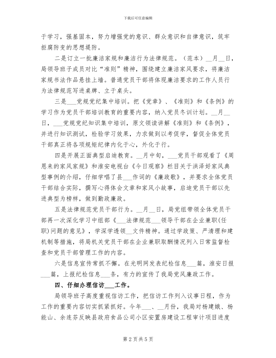 2024年审计局纪检组上半年工作总结_第2页