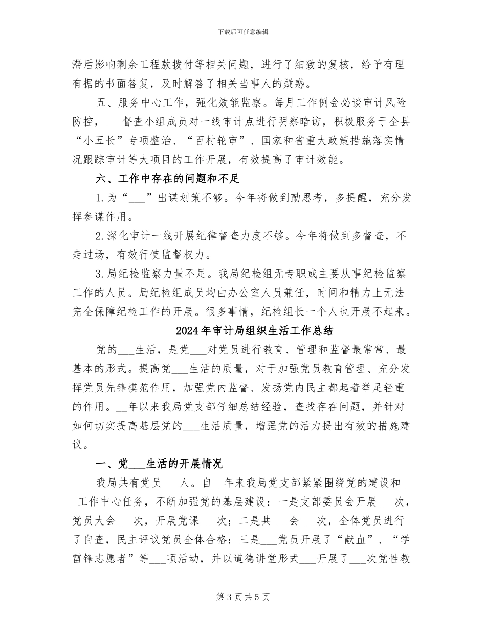 2024年审计局纪检组上半年工作总结_第3页