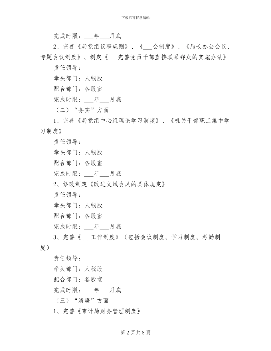 2024年审计局领导班子制度建设专题报告_第2页