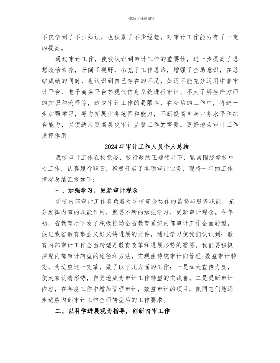 2024年审计工作人员个人年终自我总结范文_第2页