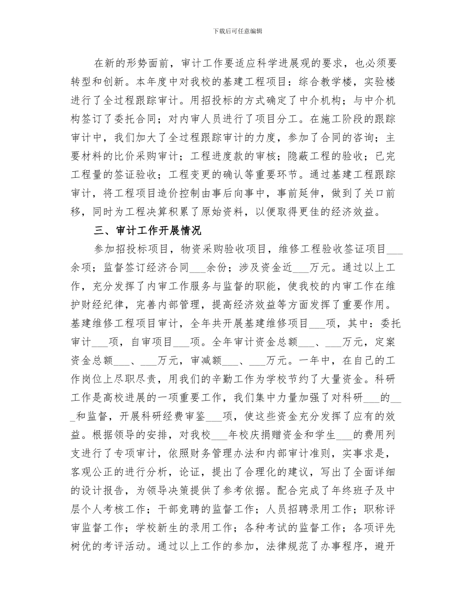 2024年审计工作人员个人年终自我总结范文_第3页