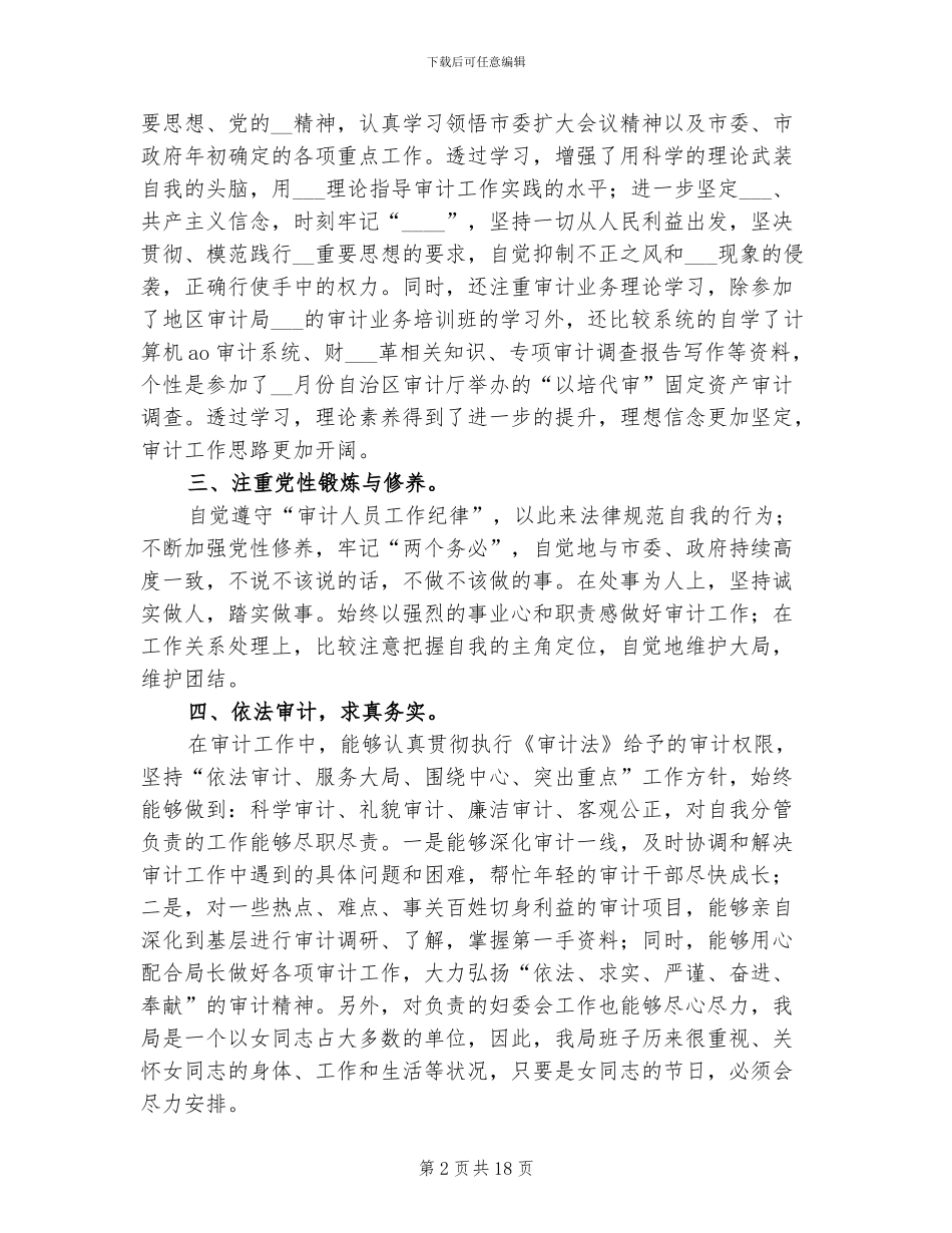 2024年审计工作者工作总结_第2页