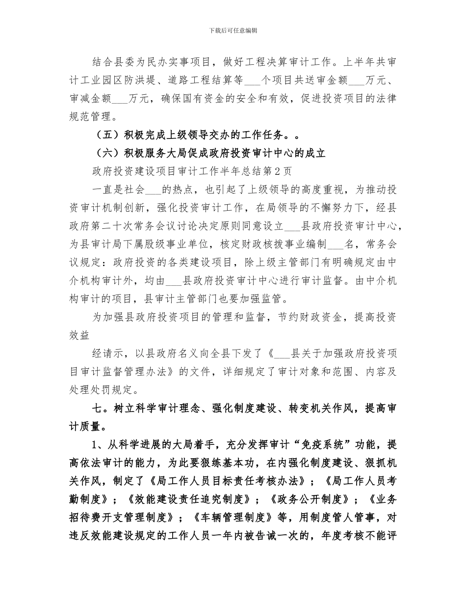 2024年审计工作半年总结_第3页