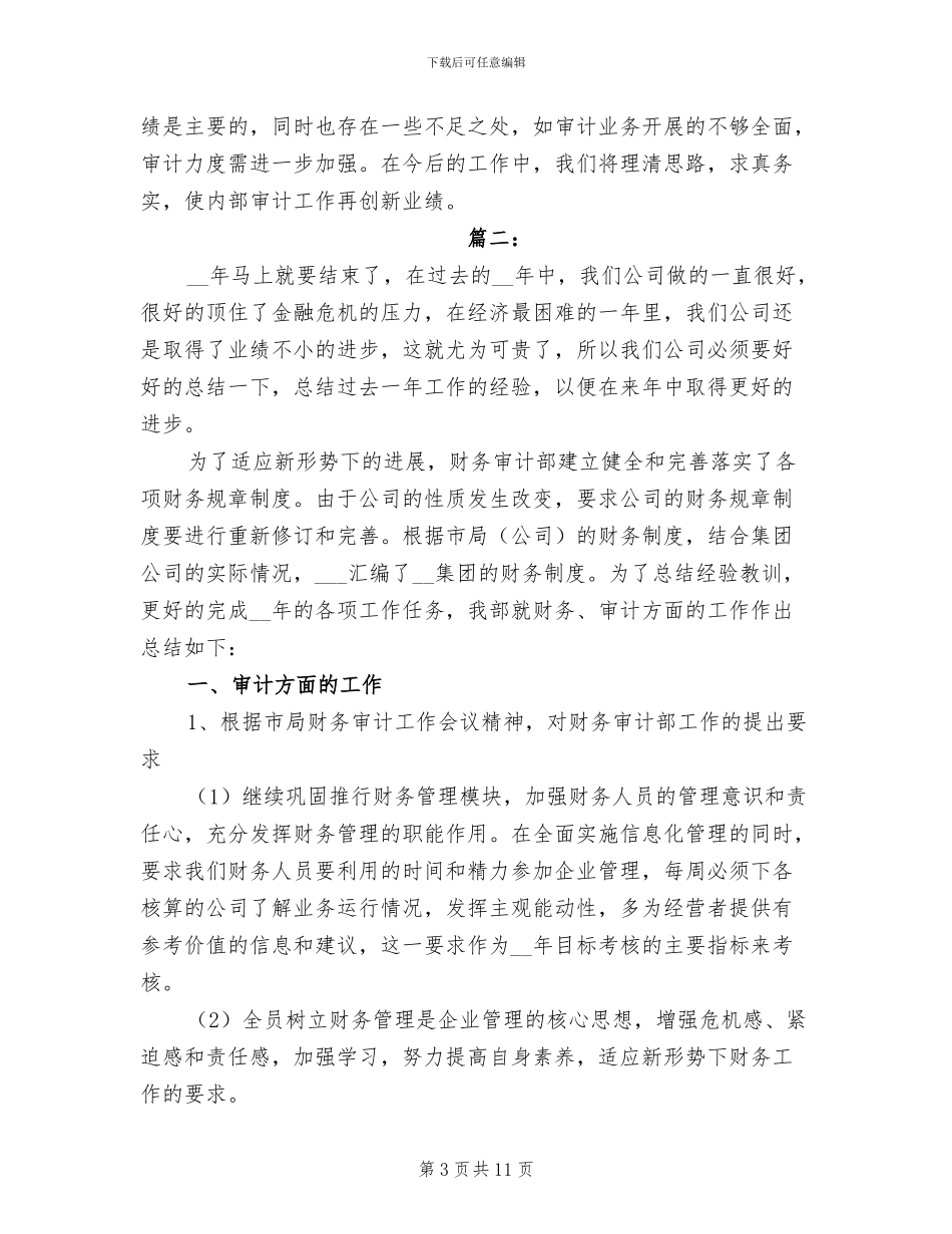 2024年审计工作人员个人总结_第3页