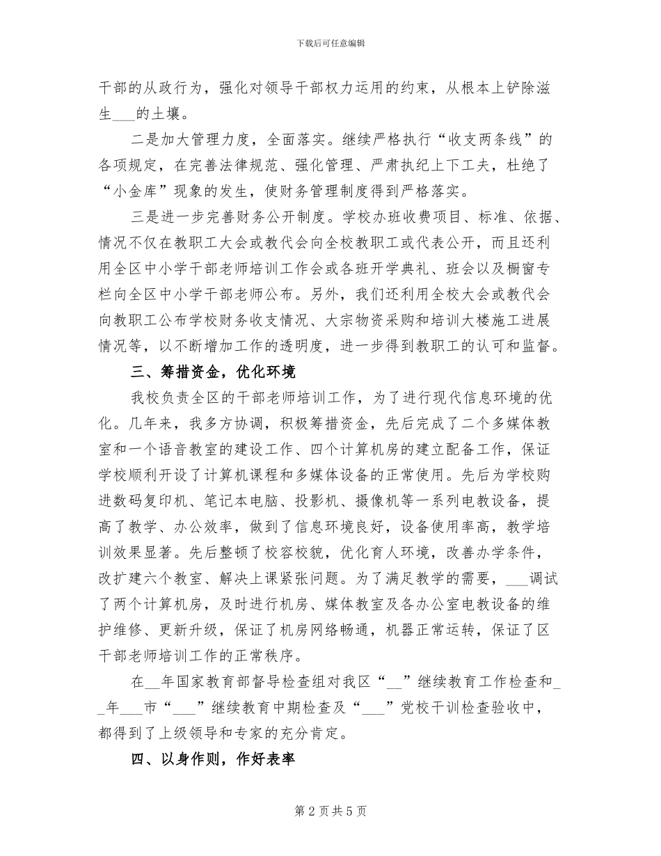 2024年审计年度个人总结_第2页