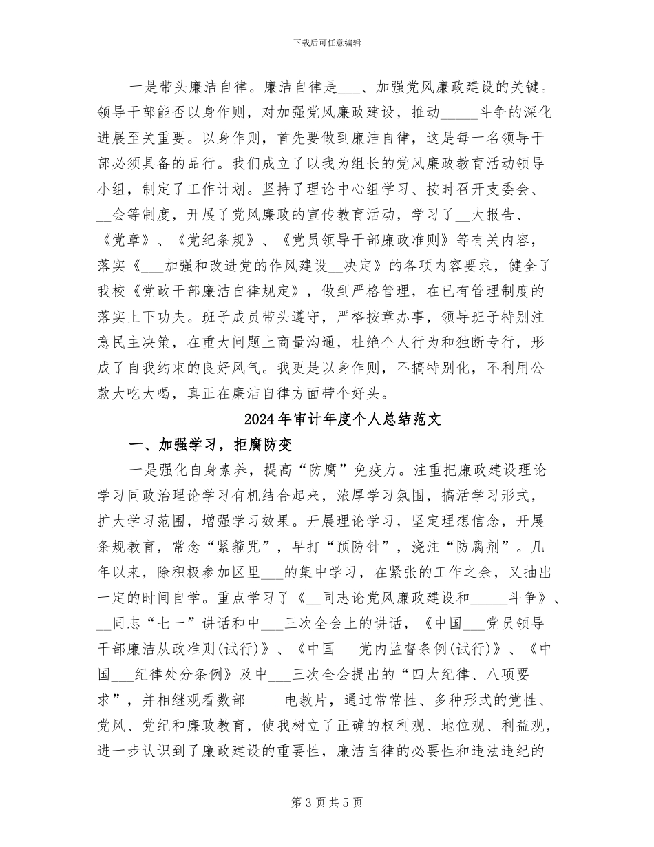 2024年审计年度个人总结_第3页